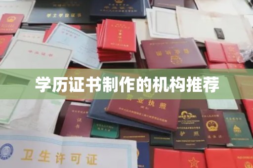 民乐学历证书制作的机构推荐