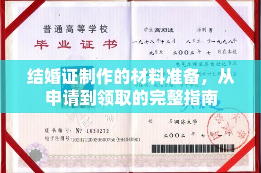 民乐结婚证制作的材料准备，从申请到领取的完整指南