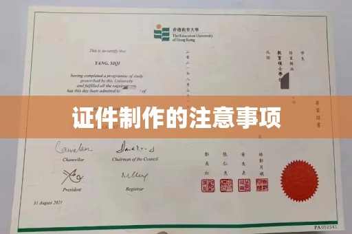 民乐证件制作的注意事项