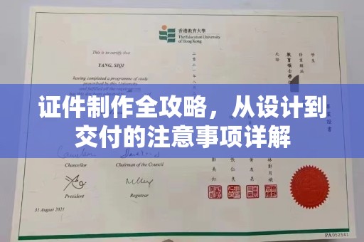 民乐证件制作全攻略，从设计到交付的注意事项详解
