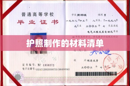 民乐护照制作的材料清单