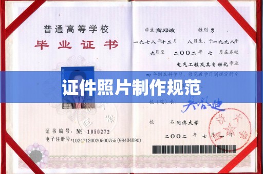 民乐证件照片制作规范