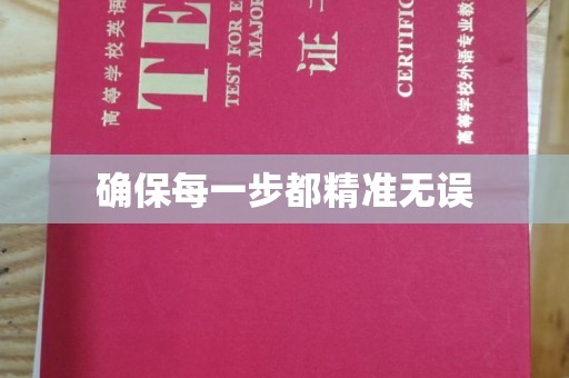 民乐确保每一步都精准无误