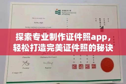 民乐探索专业制作证件照app，轻松打造完美证件照的秘诀