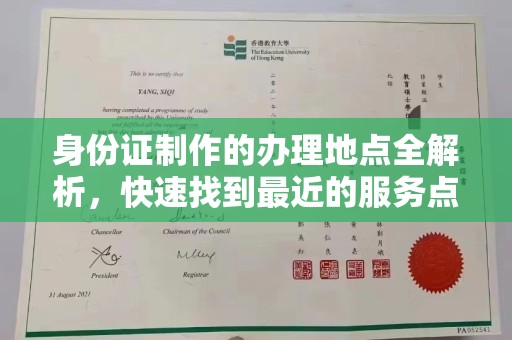 民乐身份证制作的办理地点全解析，快速找到最近的服务点