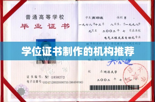 民乐学位证书制作的机构推荐