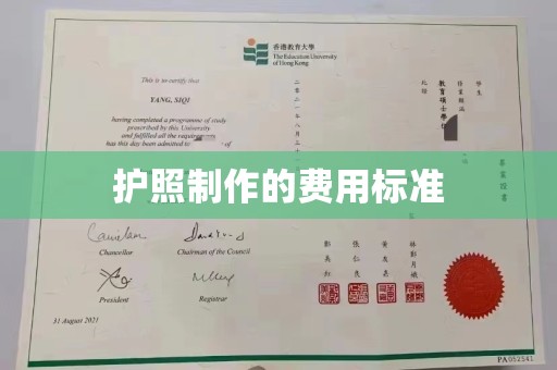 民乐护照制作的费用标准