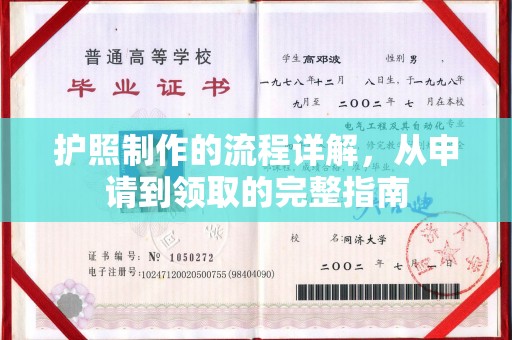 民乐护照制作的流程详解，从申请到领取的完整指南