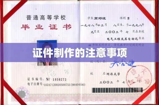 民乐证件制作的注意事项