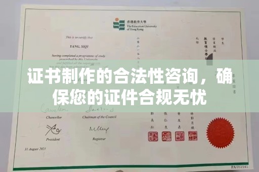 民乐证书制作的合法性咨询，确保您的证件合规无忧