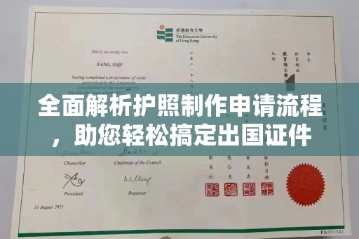 民乐全面解析护照制作申请流程，助您轻松搞定出国证件