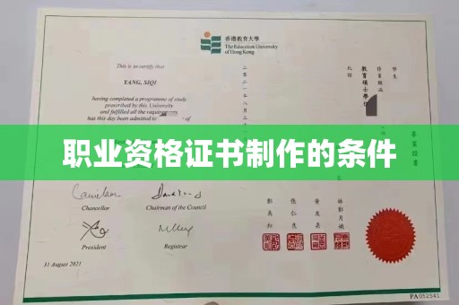民乐职业资格证书制作的条件