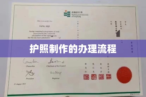 民乐护照制作的办理流程
