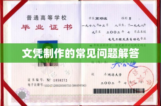 民乐文凭制作的常见问题解答