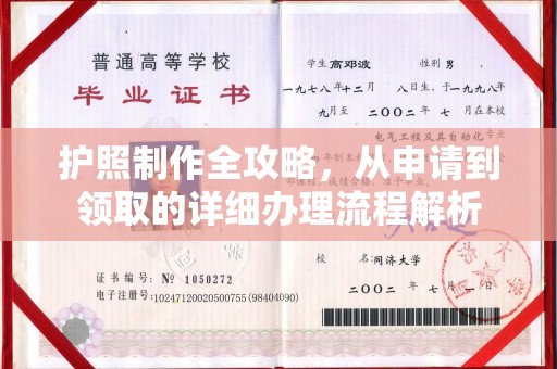 民乐护照制作全攻略，从申请到领取的详细办理流程解析