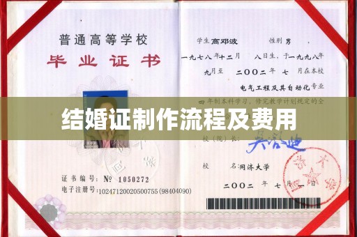 民乐结婚证制作流程及费用