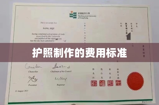民乐护照制作的费用标准