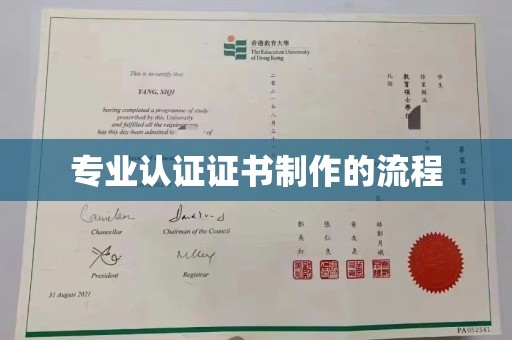 民乐专业认证证书制作的流程