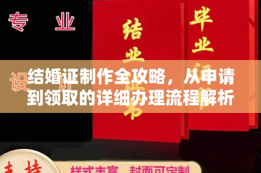民乐结婚证制作全攻略，从申请到领取的详细办理流程解析