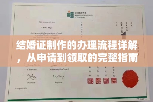 民乐结婚证制作的办理流程详解，从申请到领取的完整指南