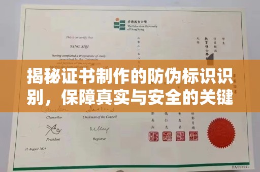 民乐揭秘证书制作的防伪标识识别，保障真实与安全的关键